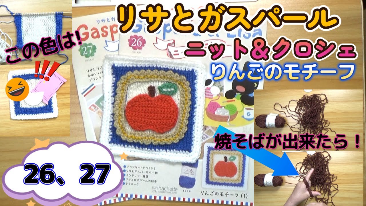 リサとガスパールニット＆クロシェ1～37号でひざ掛けとして完成させ