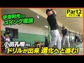 【貴重】アイアンも‼球筋が安定するスイングを伊澤プロに教わりました‼アマチュア必見のアイアン練習用ドリルも要チェック♪