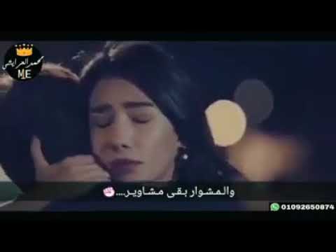 لف ودار قلبى كتير والمشوار بقى مشاوير 