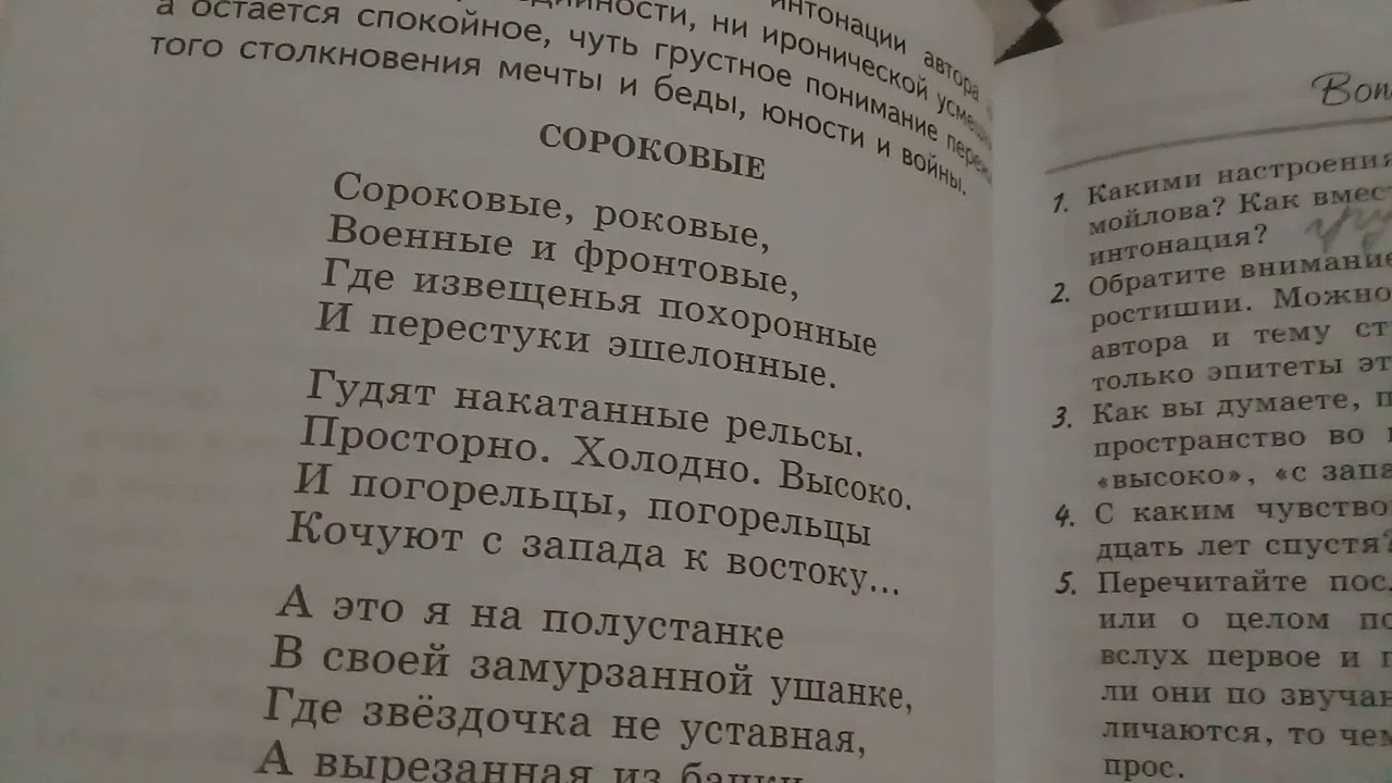 Мысль стихотворения сороковые. Сороковые роковые 6 класс Самойлов. Стихотворение д.Самойлова "сороковые роковые". Стихотворение Давида Самойлова 40. Д.С Самойлов стихотворение сороковые.