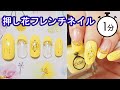 ドライフラワーでフレンチ押し花ネイルの塗り方動画