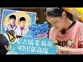 《超人妈妈带娃记2》胡可篇第7期：动物园电台开播！安吉版“茉莉花”唱出新高度Super Mom S02 Documentary【湖南卫视官方频道】