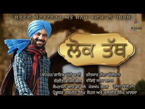 Pammi Bai  Lok Tath   Official Video  New Punjabi Song 2021  Satrang Entertainers
