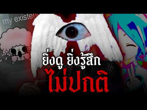 ทำไม Dreamcore ถึงทำให้คนรู้สึก "หลอน?" I Dream & Weirdcore Ft.⁨@Liviana_VWitch
