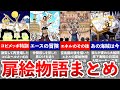 【ONEPIECE】ファンなら必見!!扉絵ストーリーまとめ