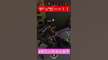 勝てた奇跡!!#参加型 #ps5 #女性配信 #初見さん歓迎 #apex #おじいちゃん女子