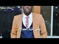 مامون سوار الدهب من حور الجنان حالة واتس
