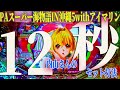 パチンコ攻略 内山さんのセット打法 正しい手順2021年秋版 IN沖縄5アイマリン打ってみた 