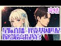 完结 星际直播 我靠基因匹配嫁给最高指挥官 星历5025年 全星际的纯人类消失 几乎所有女性都丧失了自然受孕的能力 裴司礼是整个星际间实力最强悍的战神 也是联邦帝国的最高指挥官 他自小在联邦军校长大 完结 星际直播 我靠基因匹配嫁给最高指挥官 星历5025年 全星际的纯人类消失 几乎所有女性都丧失了自然受孕的能力 裴司礼是整个星际间实力最强悍的战神 也是联邦帝国的最高指挥官 他自小在联邦军校长大