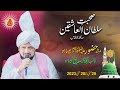 Sohabat e sultanulashiqeen      ishq e elahi    murshid  sufism