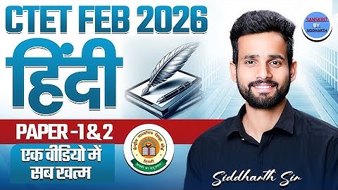 CTET FEB 2026 | हिंदी | ALL CHAPTER | एक एक प्रश्न महत्वपूर्ण | BY SIDDHARTH SIR