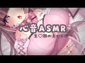 🔴 ASMR︴ろりぃまま ♡ あったか心音 と 甘々な囁きだよお ♡ / heartbeat , Triggers for Deep Sleep ꒰ vtuber ꒱