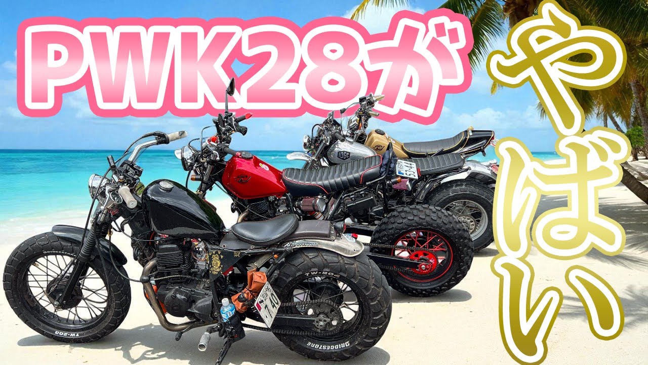 TW200の2JLにPWK28を突っ込んだらイカレた加速になったw - YouTube