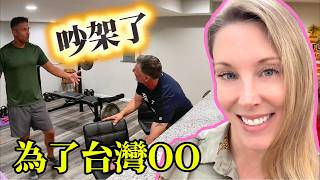 【美國探親】居然因為台灣OO吵架了? screenshot 4