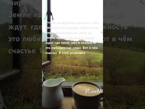 Единственное место на Земле, где вас берегут и всегда ждут…..