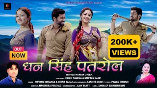 Dhan Singh Patrol | Kundan Koranga | Meena Rana | Rahul Sharma Deeksha Karki | Sankalp Buransh Films
