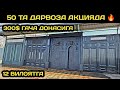 АРЗОН ТЕМИР ДАРВОЗАЛАР НАРХИ 2026 // ТЕМИР ДАРВОЗАЛАР НАРХИ 2025 // ДАРВОЗА НАРХЛАРИ 2025