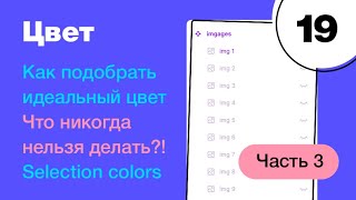 🔥 Как подобрать идеальный цвет в Figma? Selection colors и зашкварный зашквар. Фигма с нуля