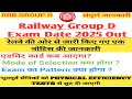Railway Group D Exam Date Out | भूतपूर्व सैनिकों को PET मैं छूट दी जाएगी | Mode of Selection | #rrbd
