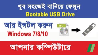 How to make Bootable Pendrive for windows 7/8.1/10, 64bit & 32bit