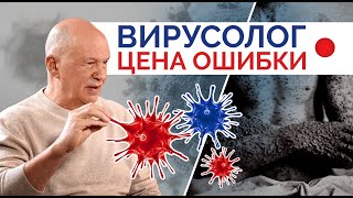 Александр Чепурнов. Вирусолог - цена ошибки