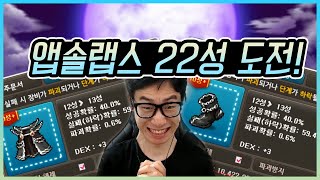 스타포스 22성 매드무비 | 메이플스토리