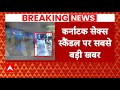 Breaking News: कर्नाटक के सेक्स स्कैंडल पर बहुत बड़ी खबर | ABP News