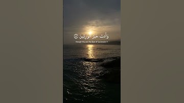 #سورة_الأنبياء #القرآن_الكريم #بلال_دربالي #quran #video #viral