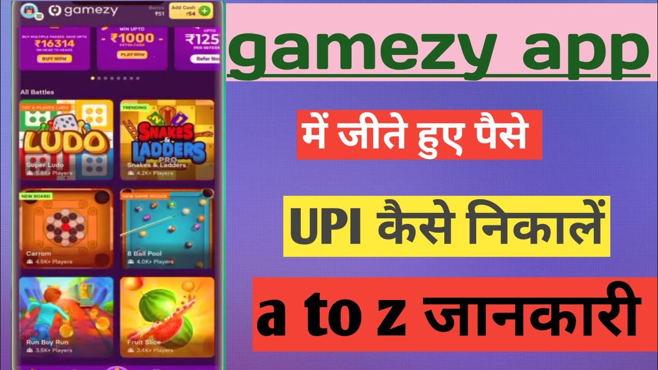 gamezy app में जीते हुए पैसे 💸 कैसे निकालें?gamezy app में पैसे कैसे withdrawal करें ☑️