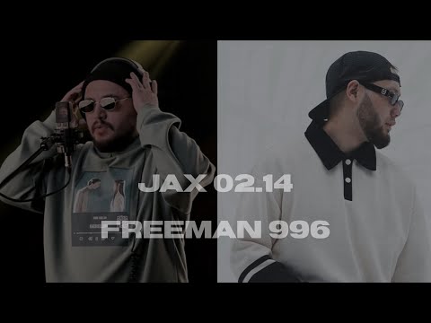 Jax 02.14 feat FREEMAN 996 - БСББ (slowed, remixer: Uson) текст