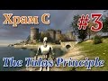 The Talos Principle - Головоломка (Принцип Талоса) Храм C, №3