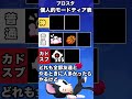 ブロスタ個人的モードティア表 #supercell #ブロスタ #shorts #ずんだもん #ティア表 #gaming