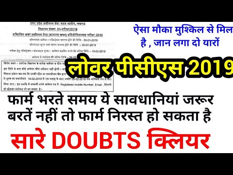 लोवर पीसीएस 2019 भरने से पहले जरूर देखें upsssc uppsc uppcs lower pcs syllabus latest news exam date