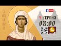 08:00 | БОЖЕСТВЕННА ЛІТУРГІЯ | 04.08.2021 Івано-Франківськ УГКЦ