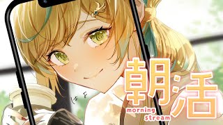 【 朝活 】久々の縦型で都々とビデオ通話でお話しよッ！#縦型配信 　【立伝都々/にじさんじ】