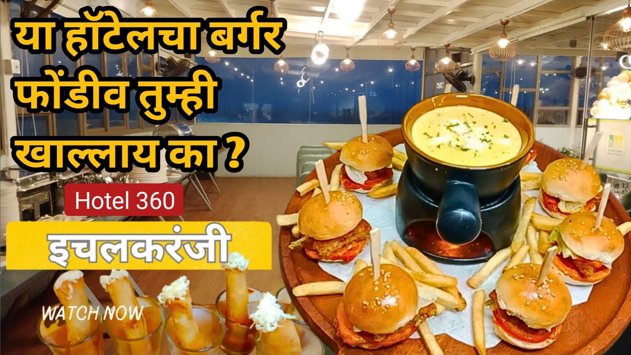 इचलकरंजी च एकमेव रूफ टॉप हॉटेल | veg restaurant in ichalkaranji | food with amol sadkar | indian veg
