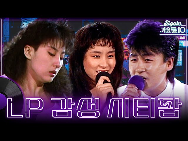 [#again_playlist] LP 감성 K-시티팝 모음집 | KBS 방송 class=