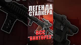ВСС "Винторез" - (НЕ) БЕСПОЛЕЗНОСТЬ #stalcraftx #stalcraft_x #scx #обзор #всс #винторез #stalker