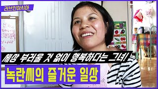 시어머니와 주거니~ 받거니~ 고부지간을 웃게 만든 취미생활은? [러브인아시아 KBS 20120717 방송]