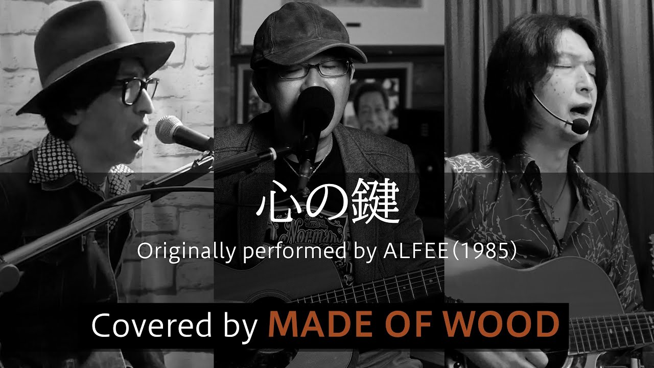 ALFEE「心の鍵(1985年）」by MADE OF WOOD（THE ALFEEコピーバンド