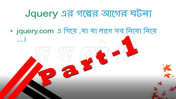 jQuery part 1  // গল্পে গল্পে কোডিং শিখি // (বাংলায় শিখুন জেকুয়েরির) //Tutorial School IT