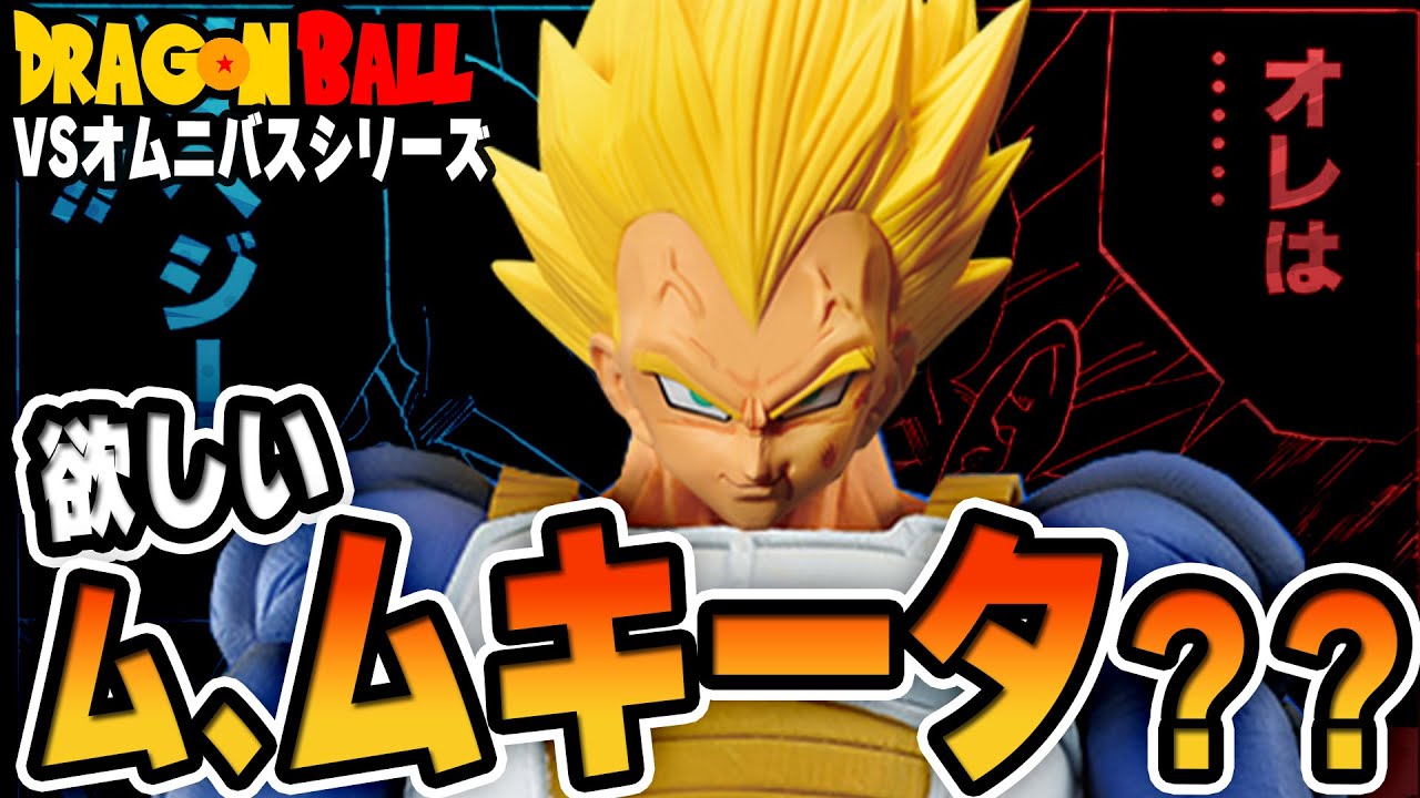 ムキンクス、ムキムキ悟空に続く！？ムキータ？？【ドラゴンボール 