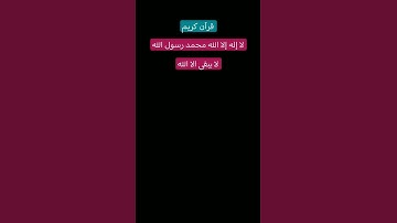 قرآن كريم #quran #اكسبلور #المراره #لايك #المراه #ترند    #الثامن #تيك_توك #البخل #تفاعل