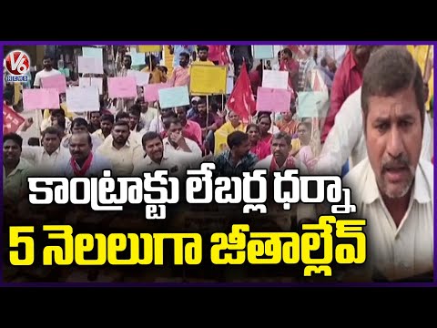 Kagaznagar Municipal office Contract labour Protest For 5 Months Pending Salaries | V6 News - V6NEWSTELUGU