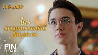 FIN | จุฑาเทพพวกหลอกลวง ผิดคำพูด | ใจพิสุทธิ์ EP.1 | Ch3Thailand