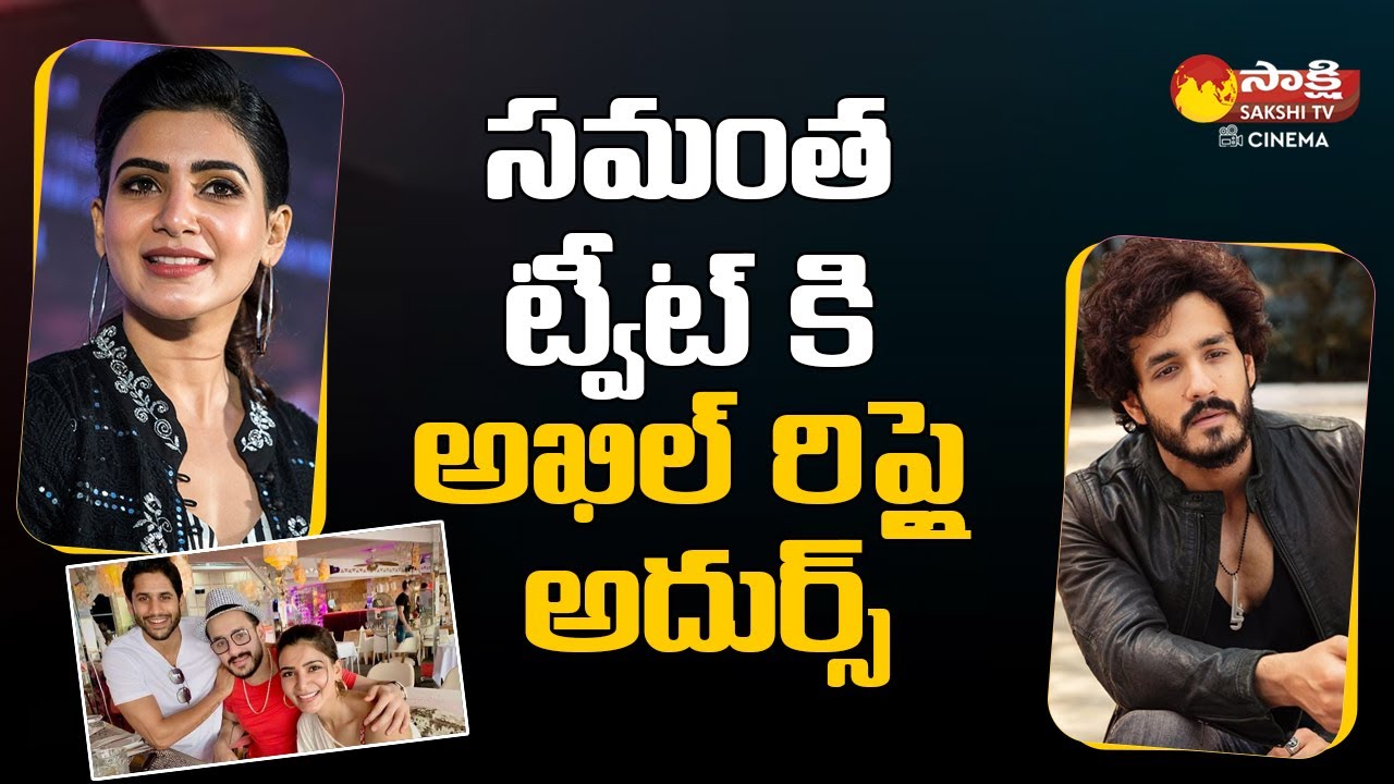 Akhil Akkineni Shocking Replied To Samantha's Tweet 