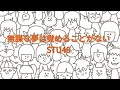STU48 - 無謀な夢は覚めることがない (「広テレ!ブライダル情報センター」CMソング) 【フル/カバー/歌詞付き】