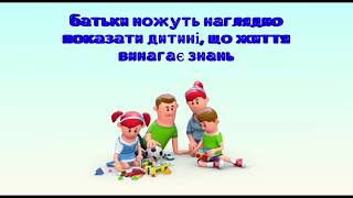 АДАПТАЦІЯ ДІТЕЙ ПРИ ПЕРЕХОДІ У СЕРЕДНЮ ШКОЛУ [МУЛЬТФІЛЬМ ДЛЯ БАТЬКІВ]