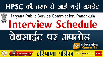 HPSC Interview Schedule of various Posts uploaded on website