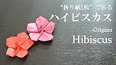 折り紙1枚 可愛い 立体的な花 マリーゴールド の折り方 How To Make A Marigold With Origami Flower Youtube